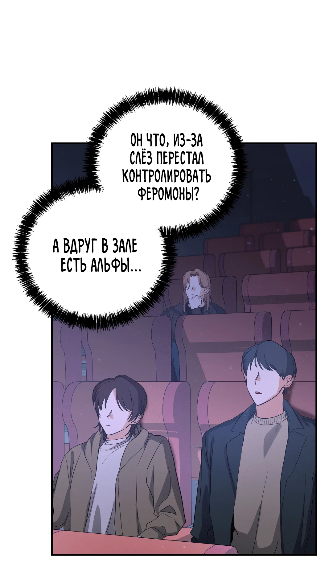 Манга Альфа, пробуждённый стимулятором - Глава 6 Страница 63