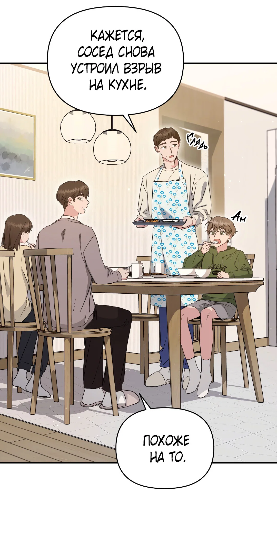 Манга Альфа, пробуждённый стимулятором - Глава 6 Страница 4