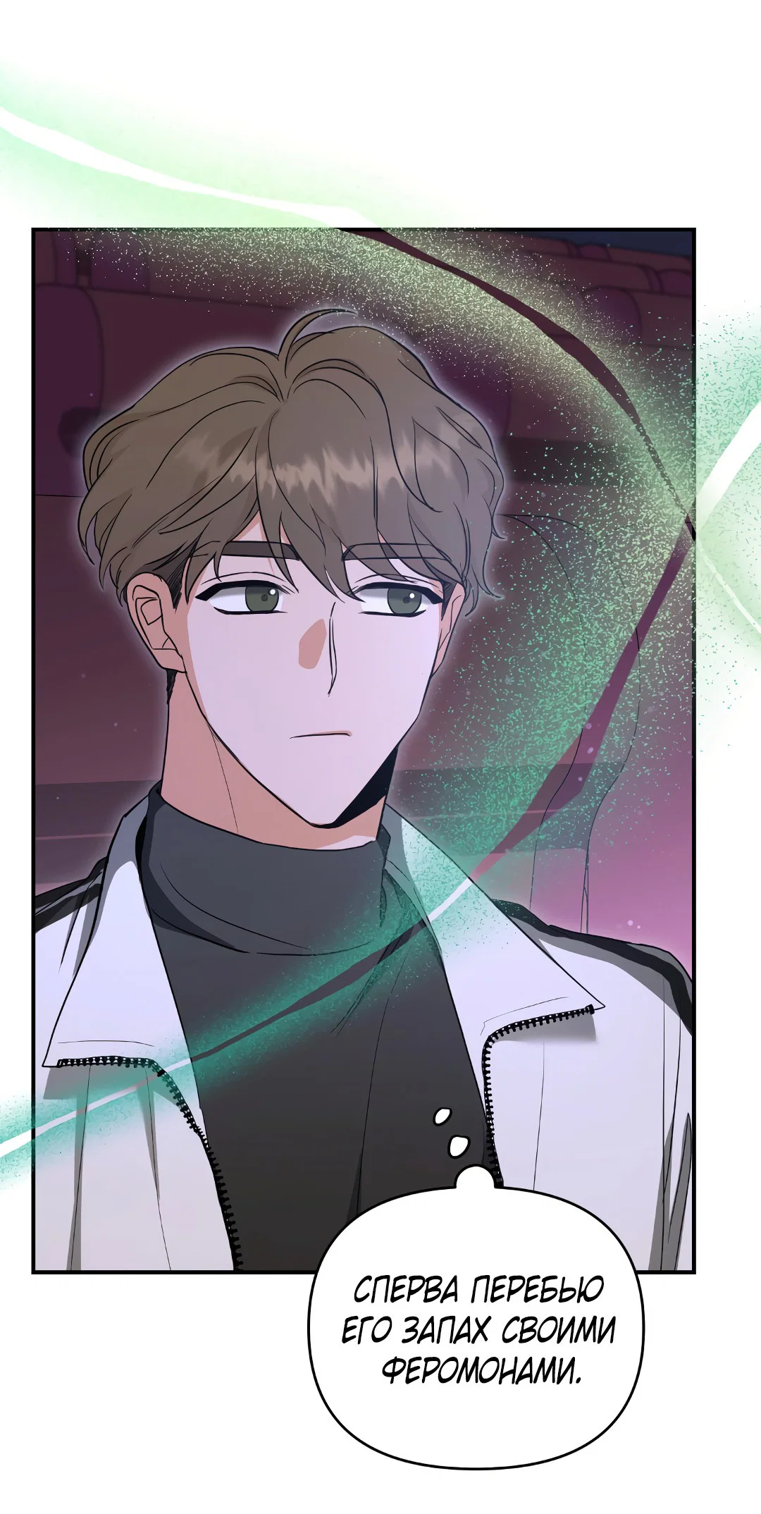 Манга Альфа, пробуждённый стимулятором - Глава 6 Страница 64