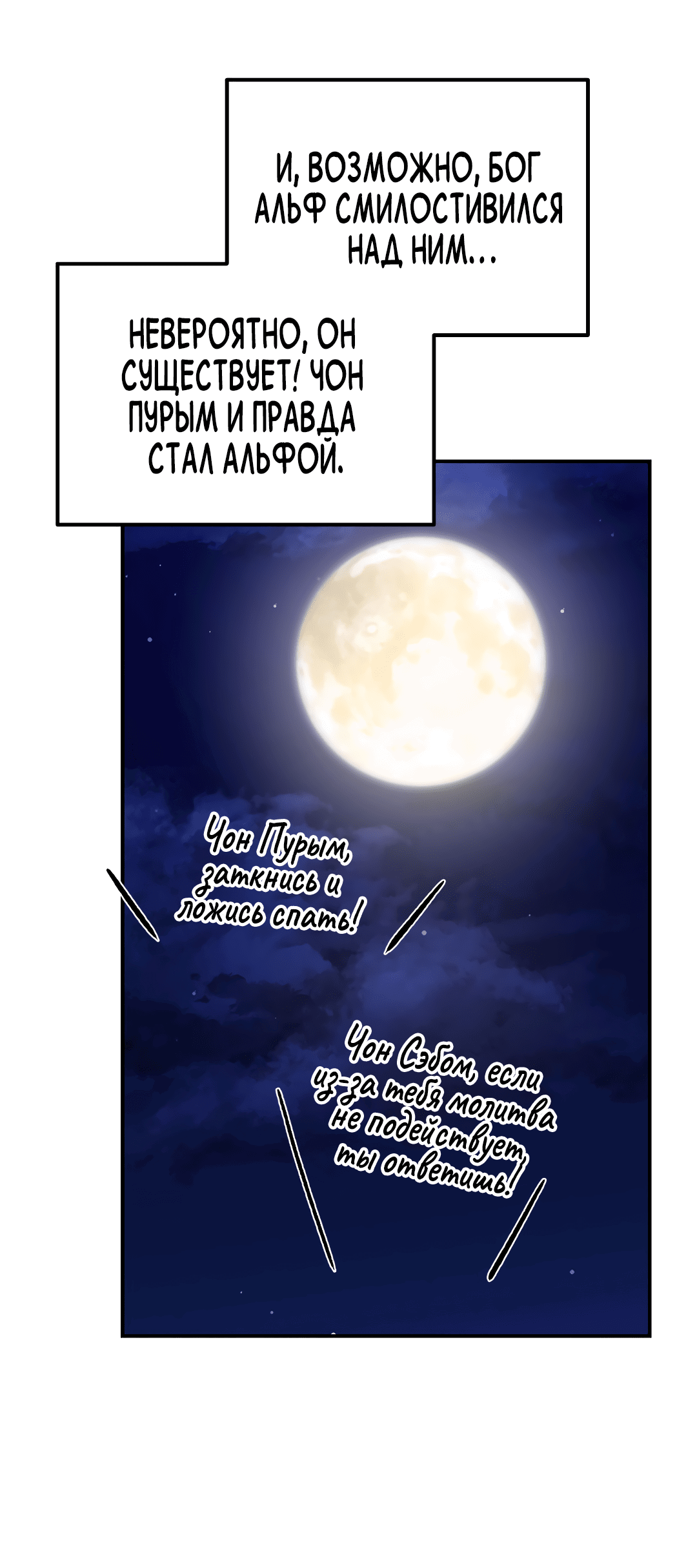 Манга Альфа, пробуждённый стимулятором - Глава 6 Страница 57