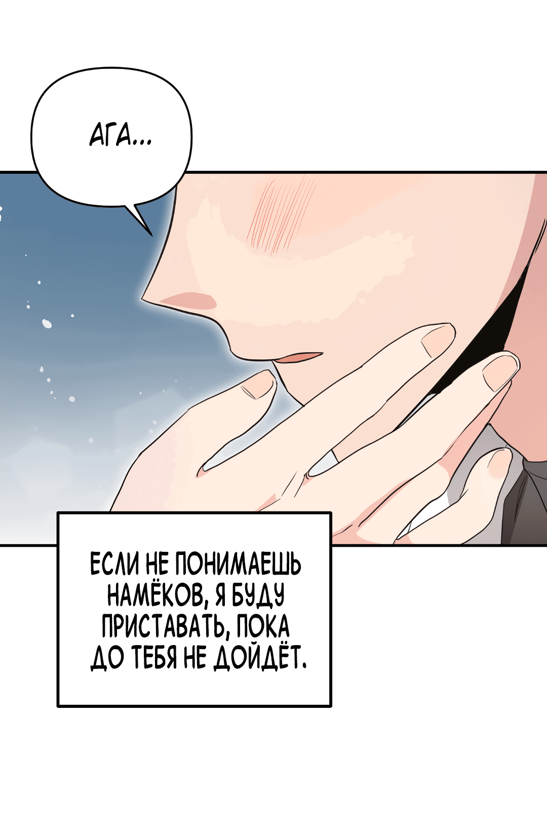 Манга Альфа, пробуждённый стимулятором - Глава 6 Страница 74