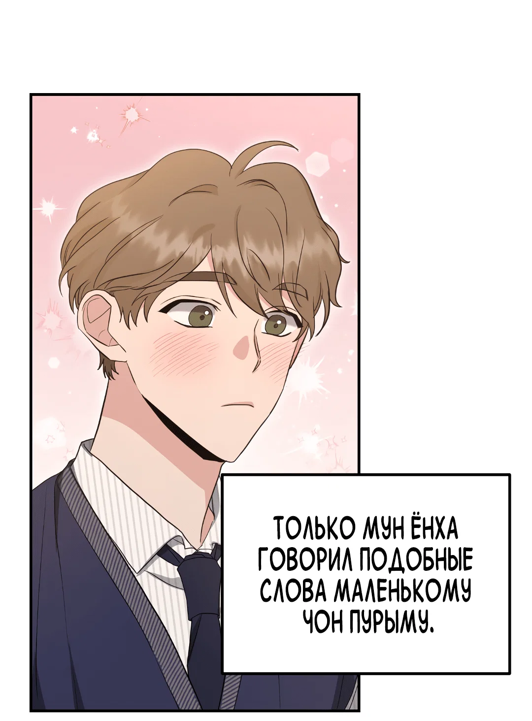 Манга Альфа, пробуждённый стимулятором - Глава 6 Страница 53