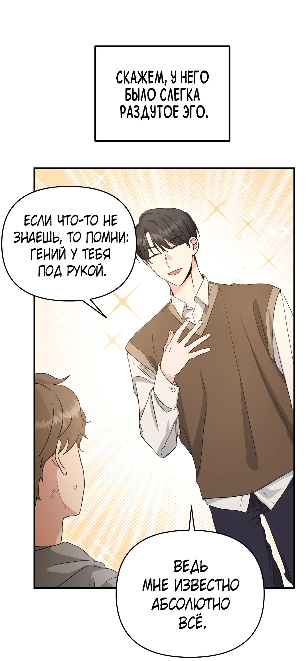 Манга Альфа, пробуждённый стимулятором - Глава 6 Страница 22