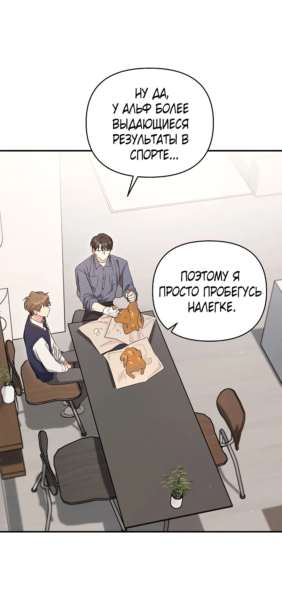 Манга Альфа, пробуждённый стимулятором - Глава 6 Страница 49