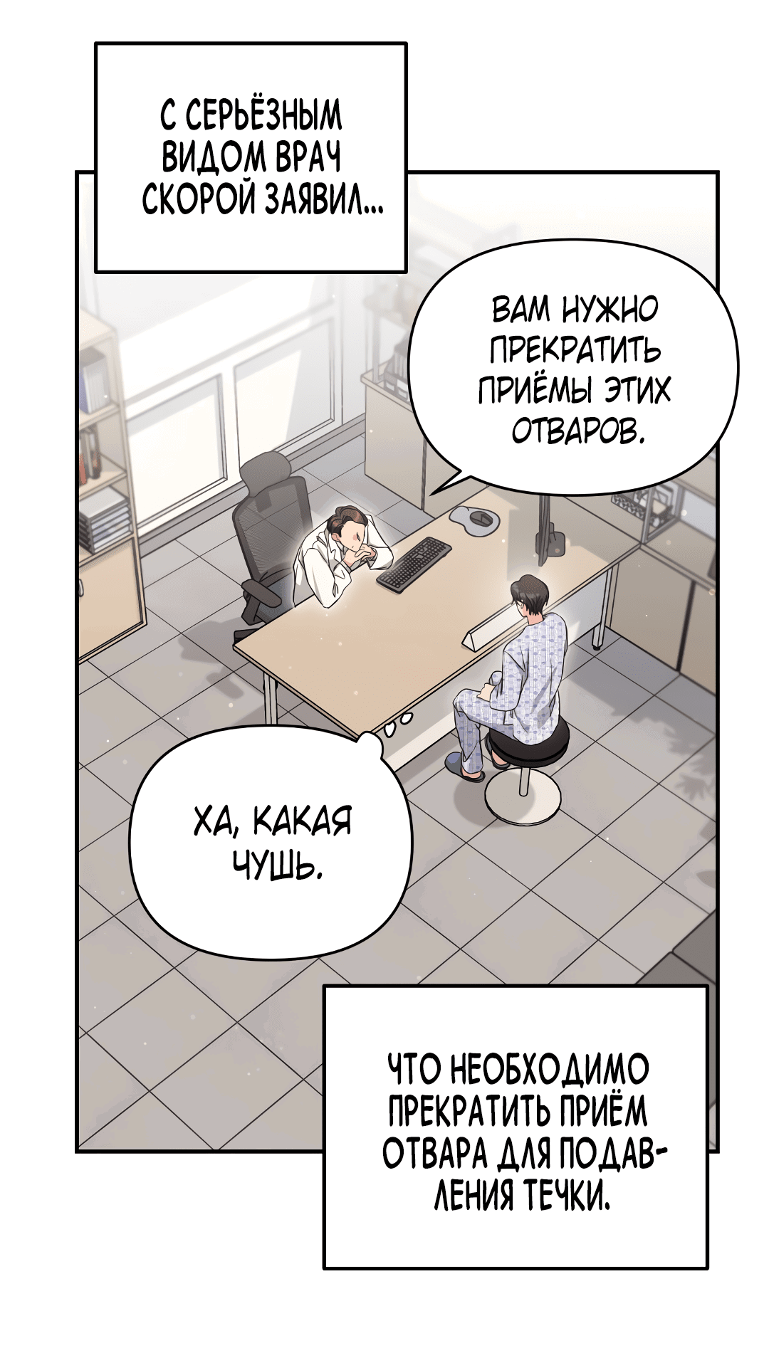 Манга Альфа, пробуждённый стимулятором - Глава 7 Страница 44