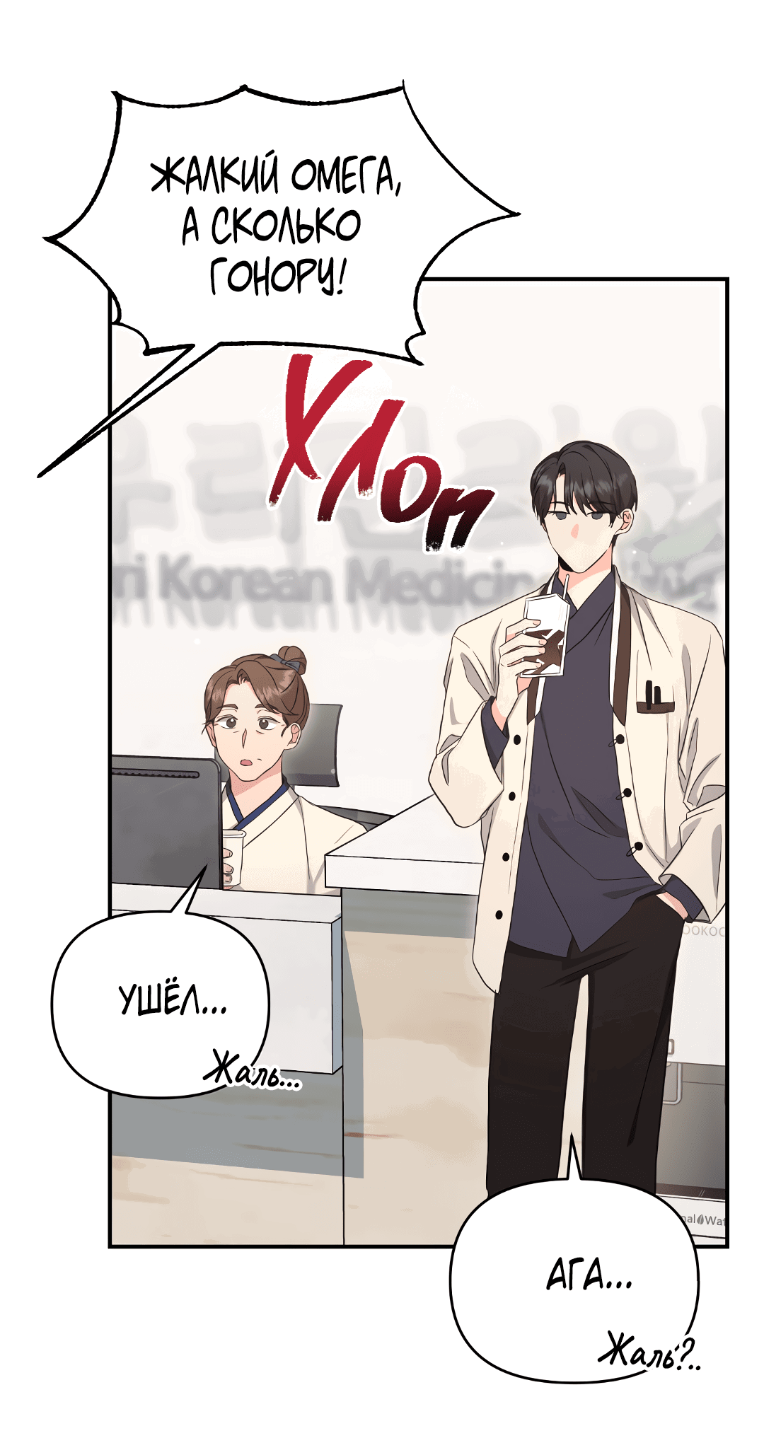 Манга Альфа, пробуждённый стимулятором - Глава 7 Страница 14