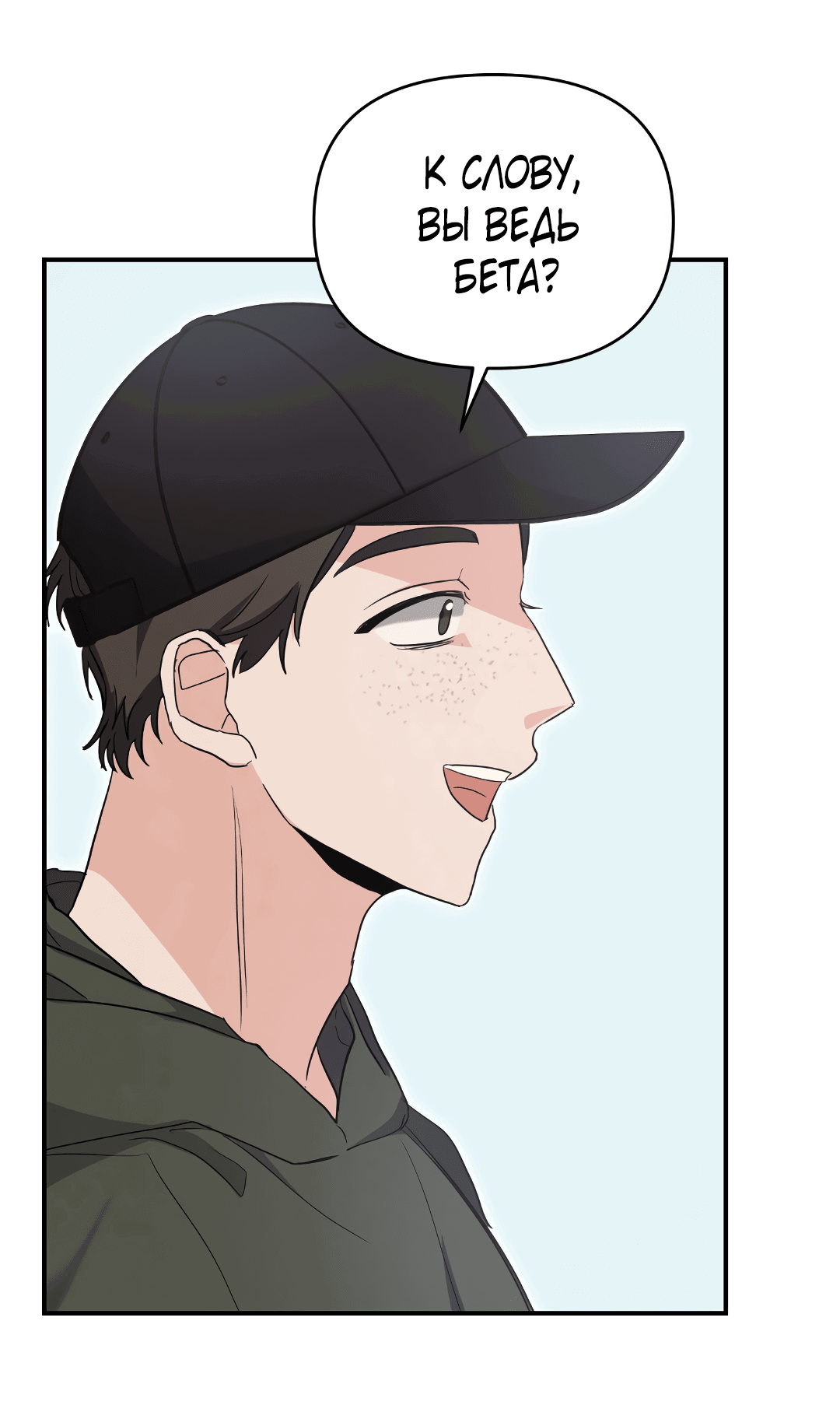 Манга Альфа, пробуждённый стимулятором - Глава 7 Страница 50