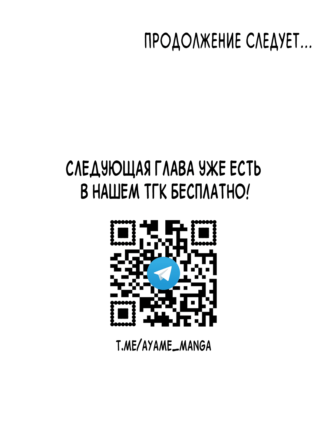 Манга Альфа, пробуждённый стимулятором - Глава 7 Страница 61