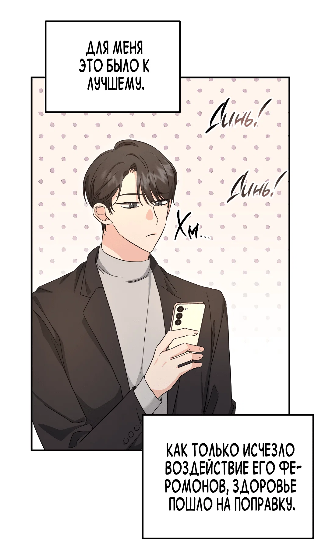 Манга Альфа, пробуждённый стимулятором - Глава 7 Страница 43