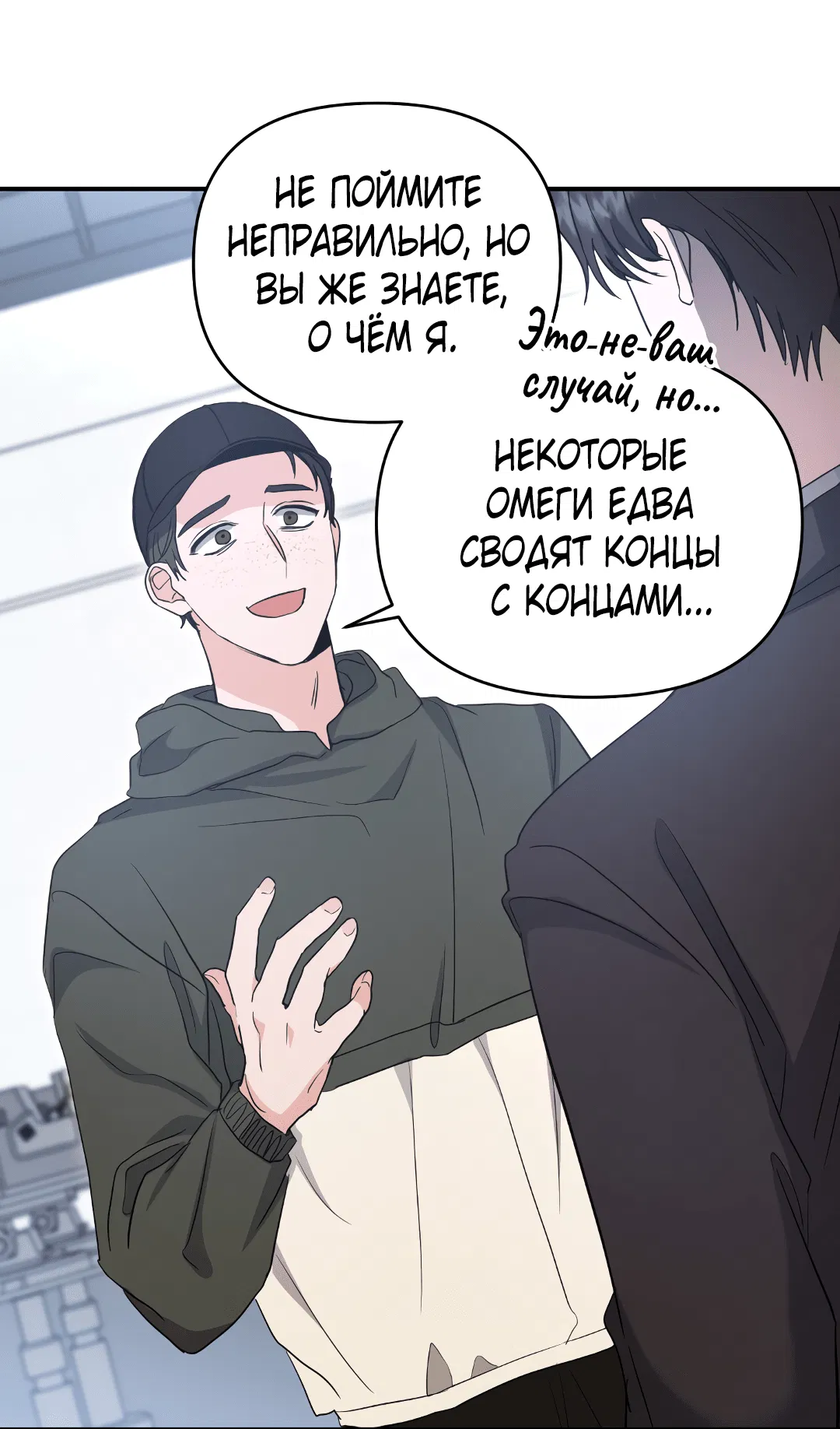 Манга Альфа, пробуждённый стимулятором - Глава 7 Страница 56