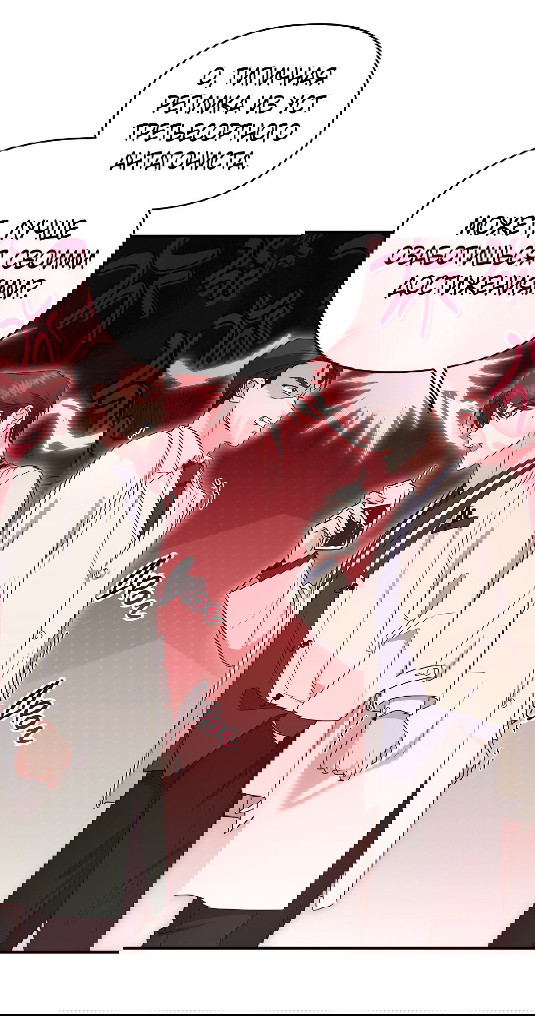 Манга Альфа, пробуждённый стимулятором - Глава 7 Страница 13