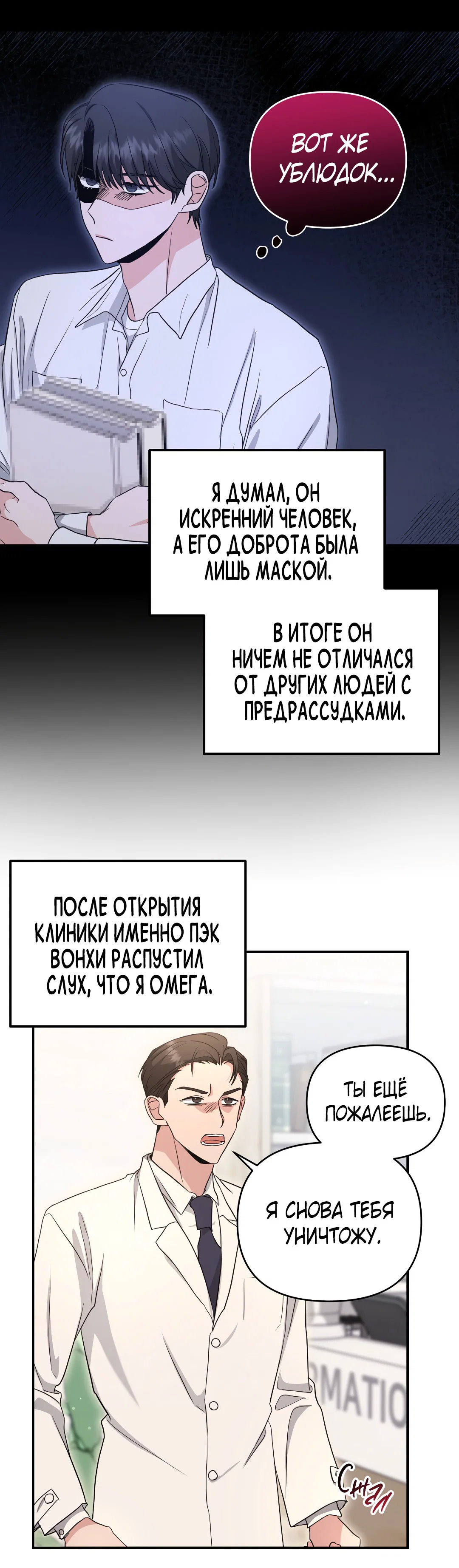 Манга Альфа, пробуждённый стимулятором - Глава 7 Страница 12