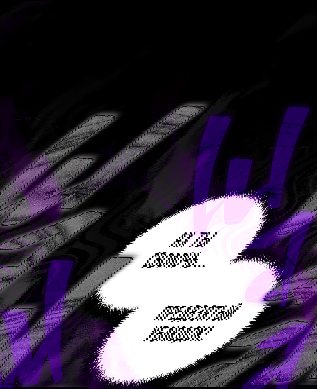 Манга Альфа, пробуждённый стимулятором - Глава 7 Страница 57