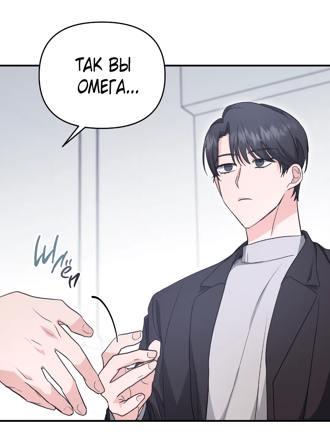 Манга Альфа, пробуждённый стимулятором - Глава 7 Страница 54