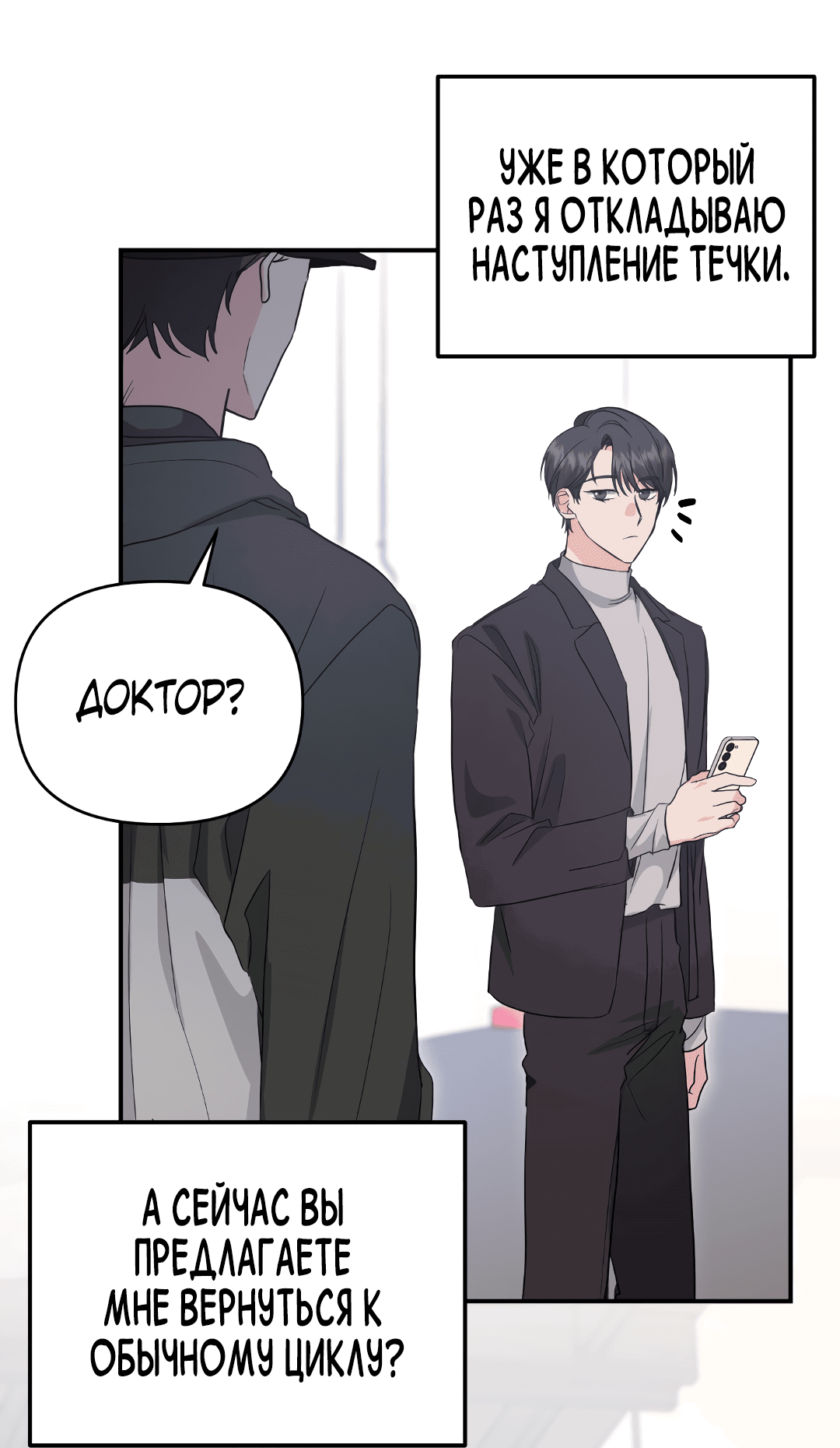 Манга Альфа, пробуждённый стимулятором - Глава 7 Страница 46