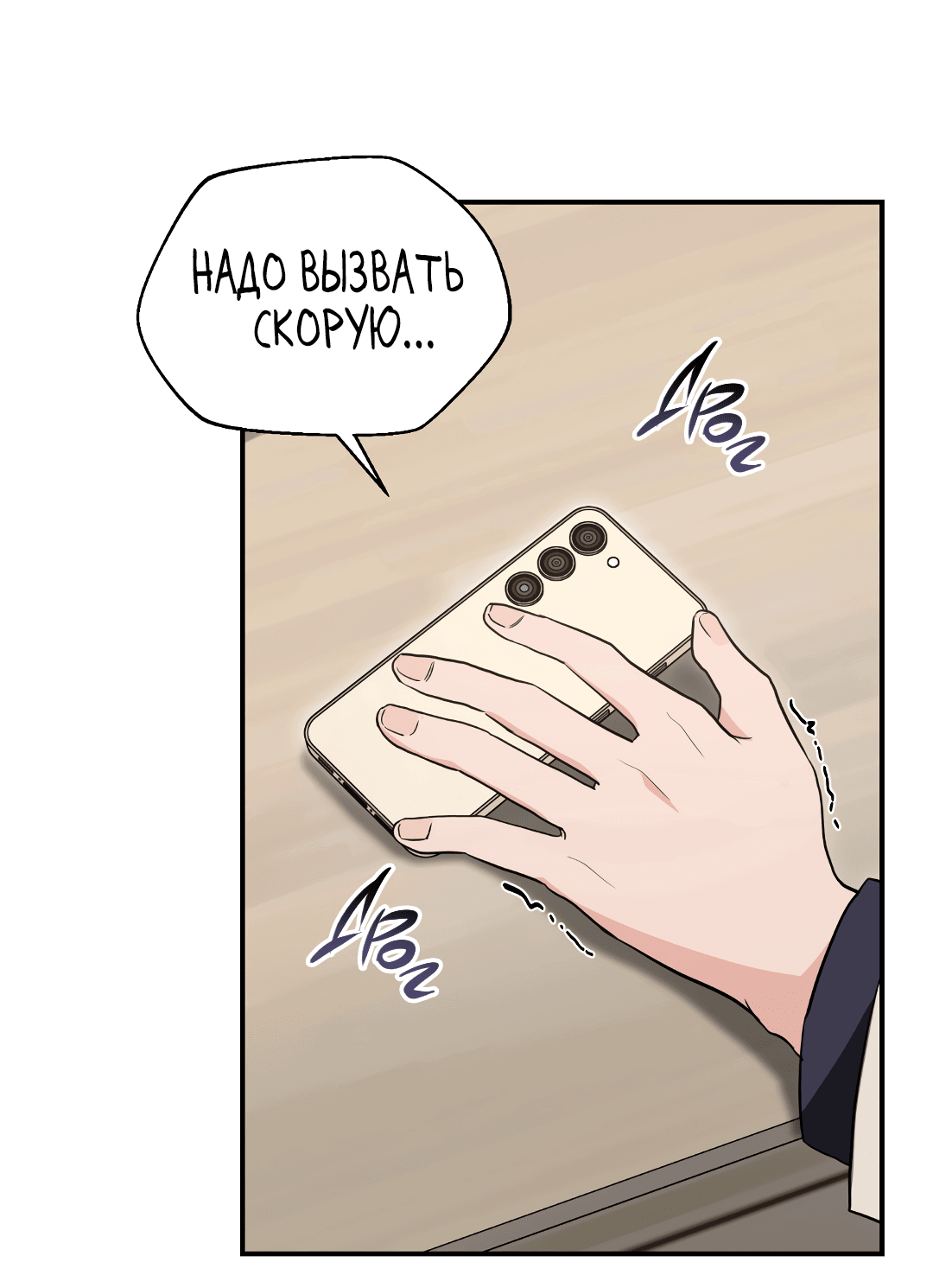 Манга Альфа, пробуждённый стимулятором - Глава 7 Страница 39