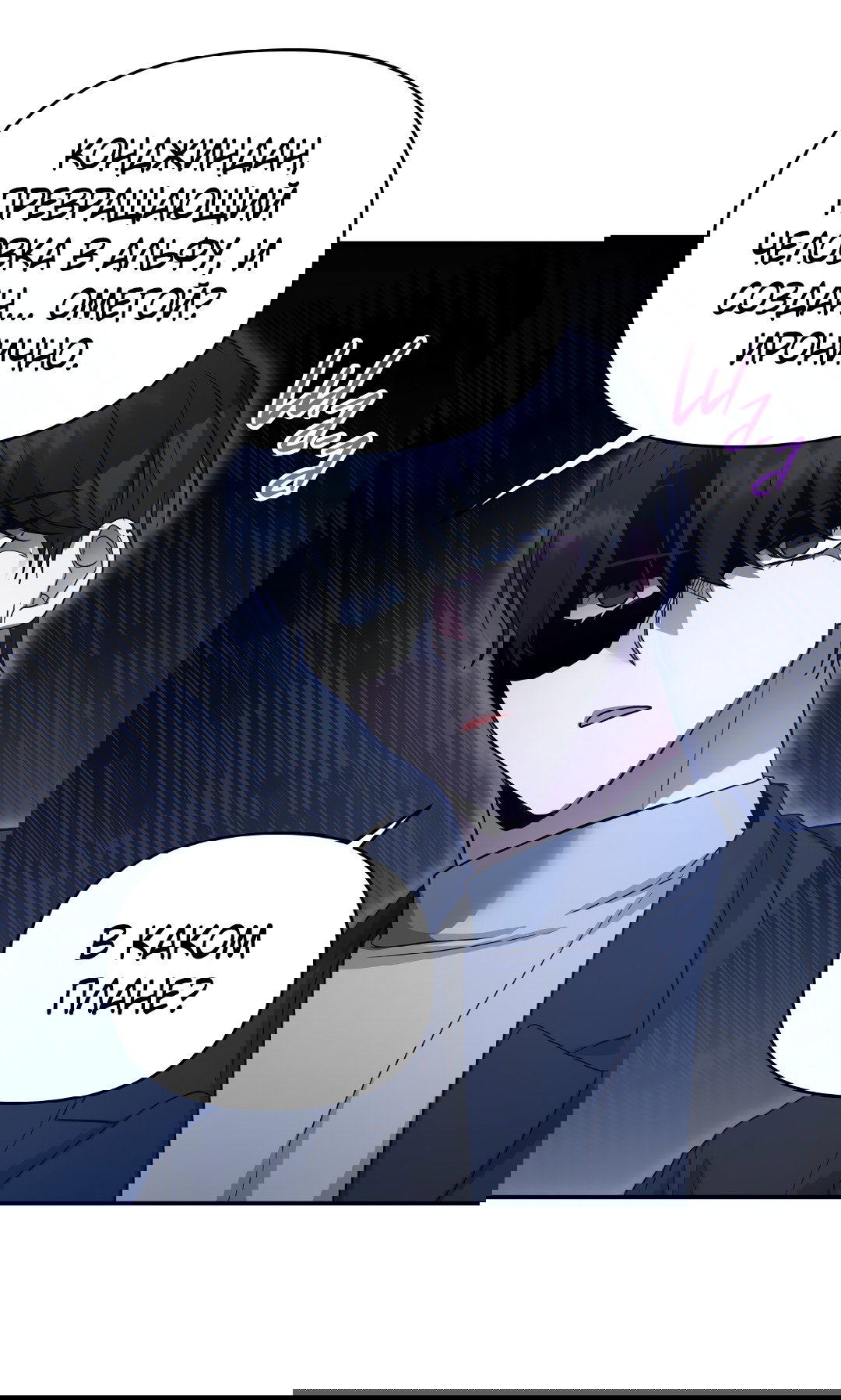 Манга Альфа, пробуждённый стимулятором - Глава 7 Страница 55