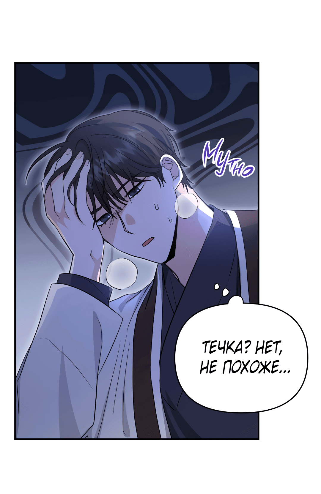 Манга Альфа, пробуждённый стимулятором - Глава 7 Страница 38