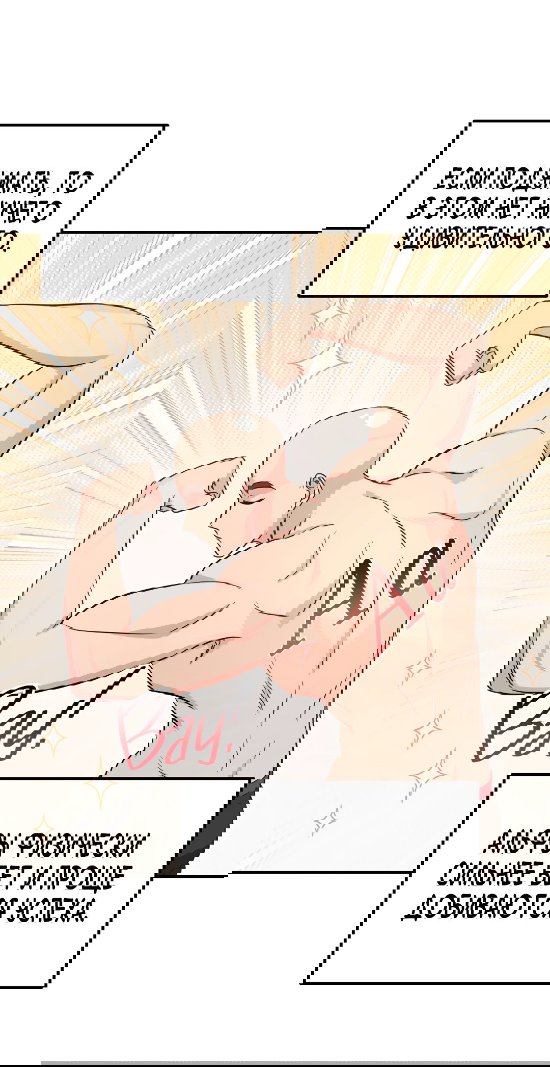 Манга Альфа, пробуждённый стимулятором - Глава 7 Страница 30