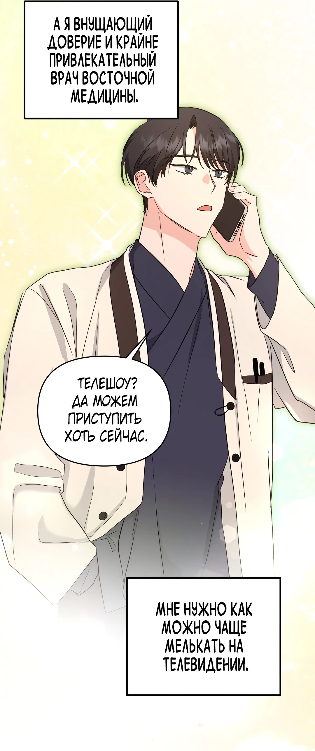 Манга Альфа, пробуждённый стимулятором - Глава 7 Страница 19