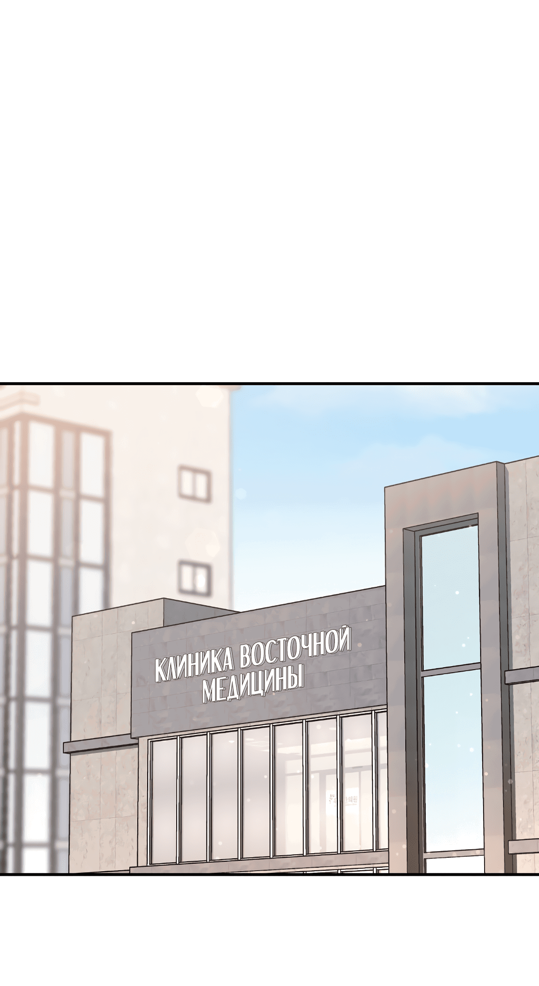 Манга Альфа, пробуждённый стимулятором - Глава 7 Страница 2