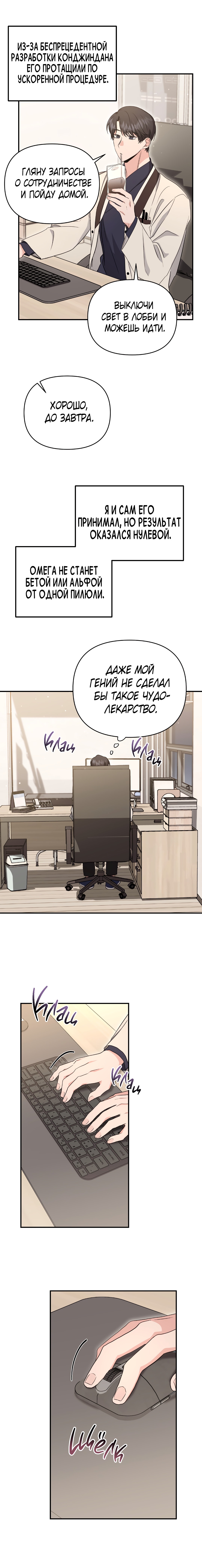 Манга Альфа, пробуждённый стимулятором - Глава 7 Страница 34