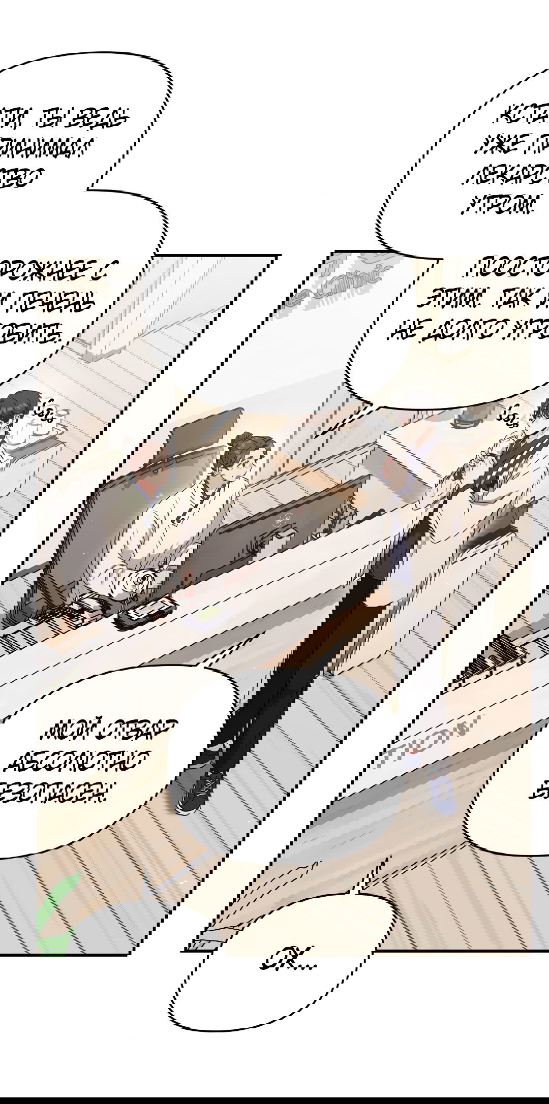 Манга Альфа, пробуждённый стимулятором - Глава 7 Страница 21