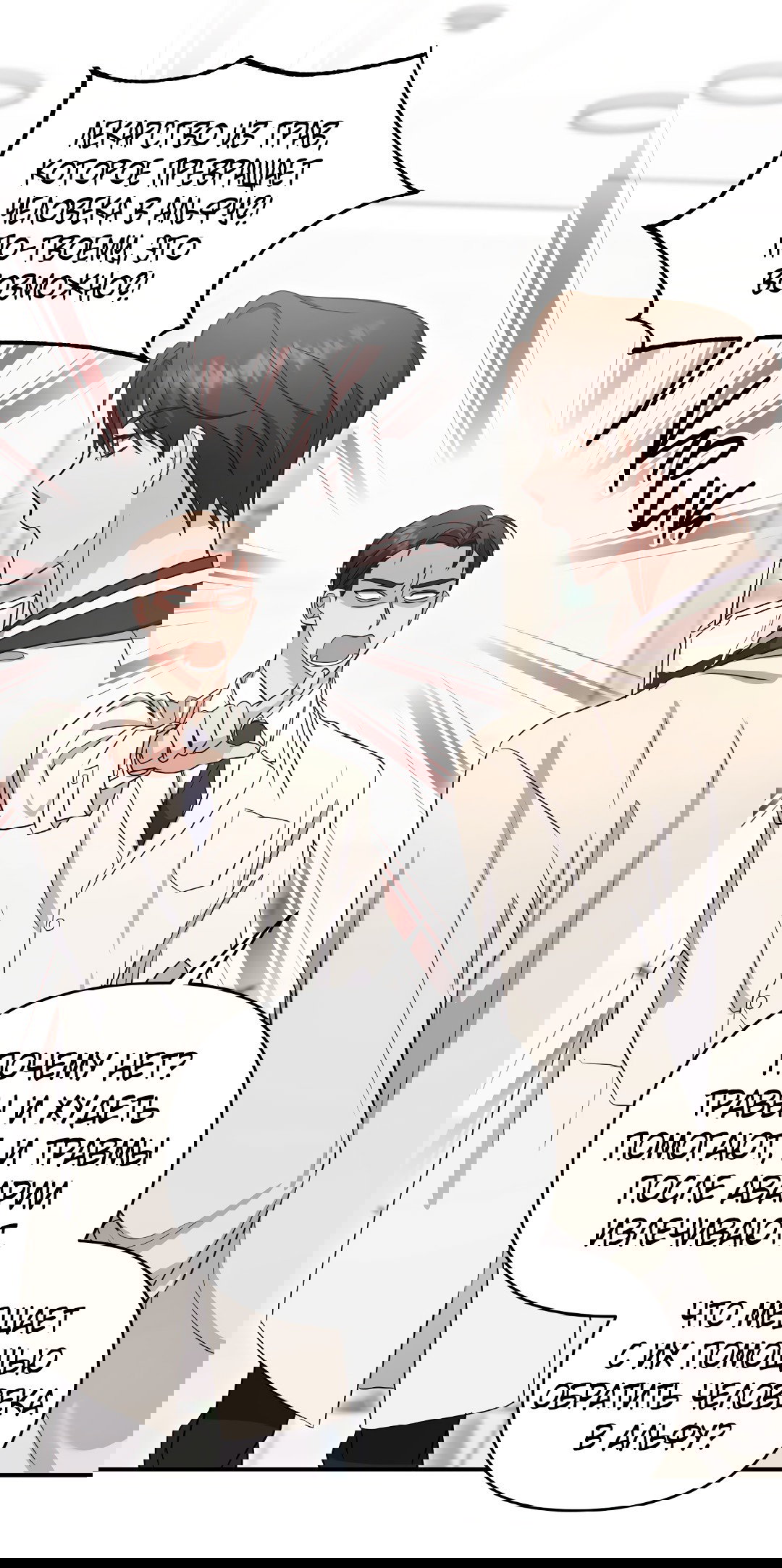 Манга Альфа, пробуждённый стимулятором - Глава 7 Страница 5