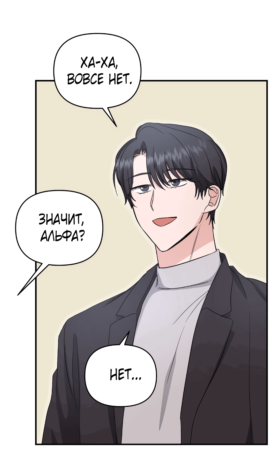 Манга Альфа, пробуждённый стимулятором - Глава 7 Страница 51
