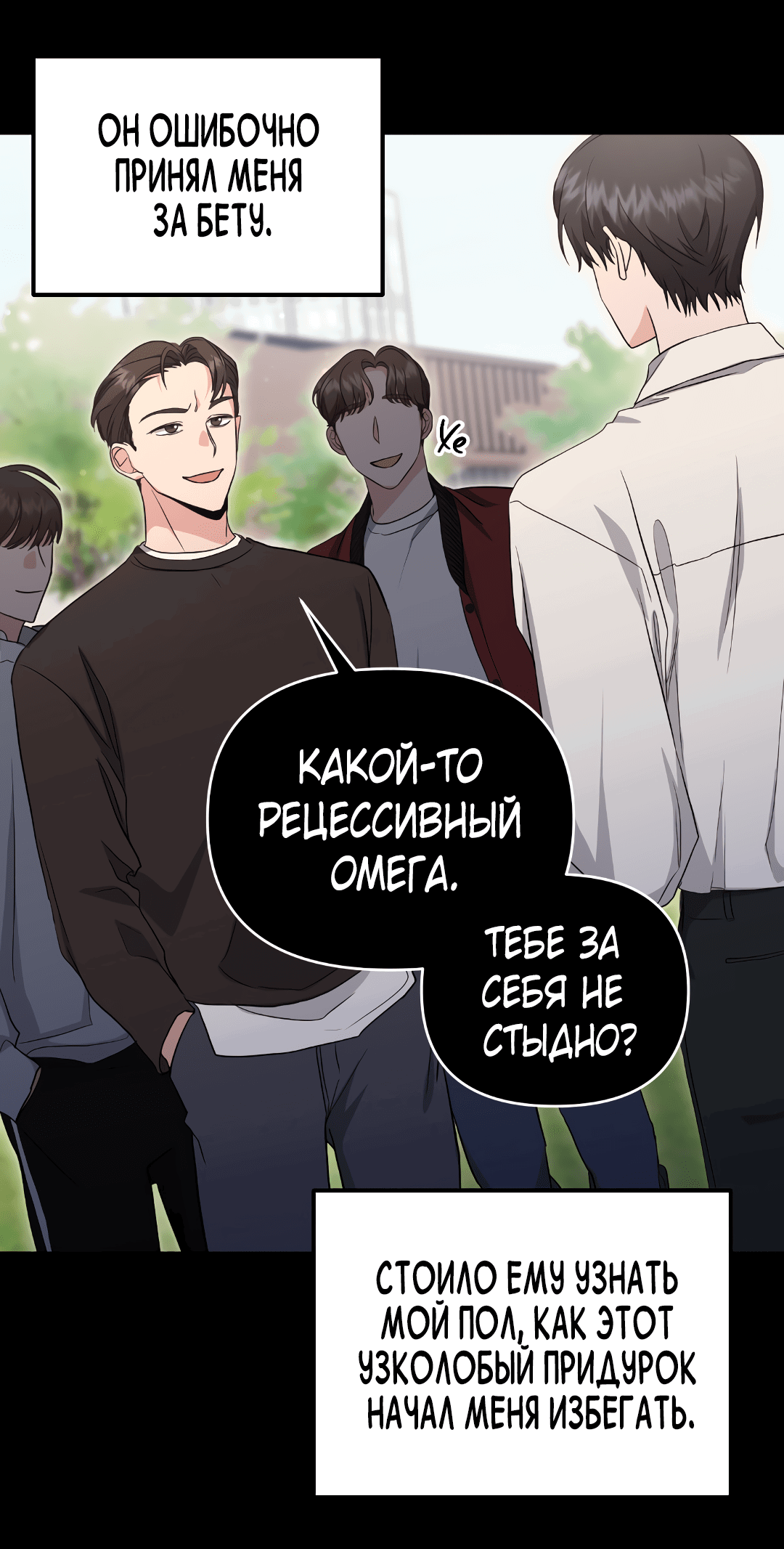 Манга Альфа, пробуждённый стимулятором - Глава 7 Страница 11