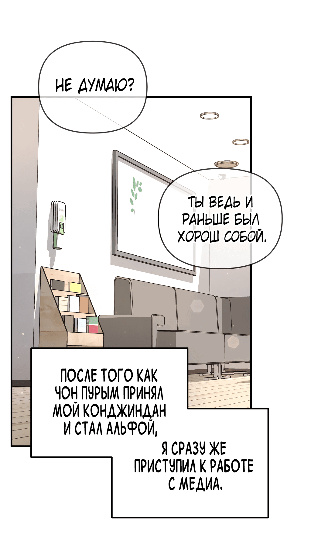 Манга Альфа, пробуждённый стимулятором - Глава 7 Страница 17