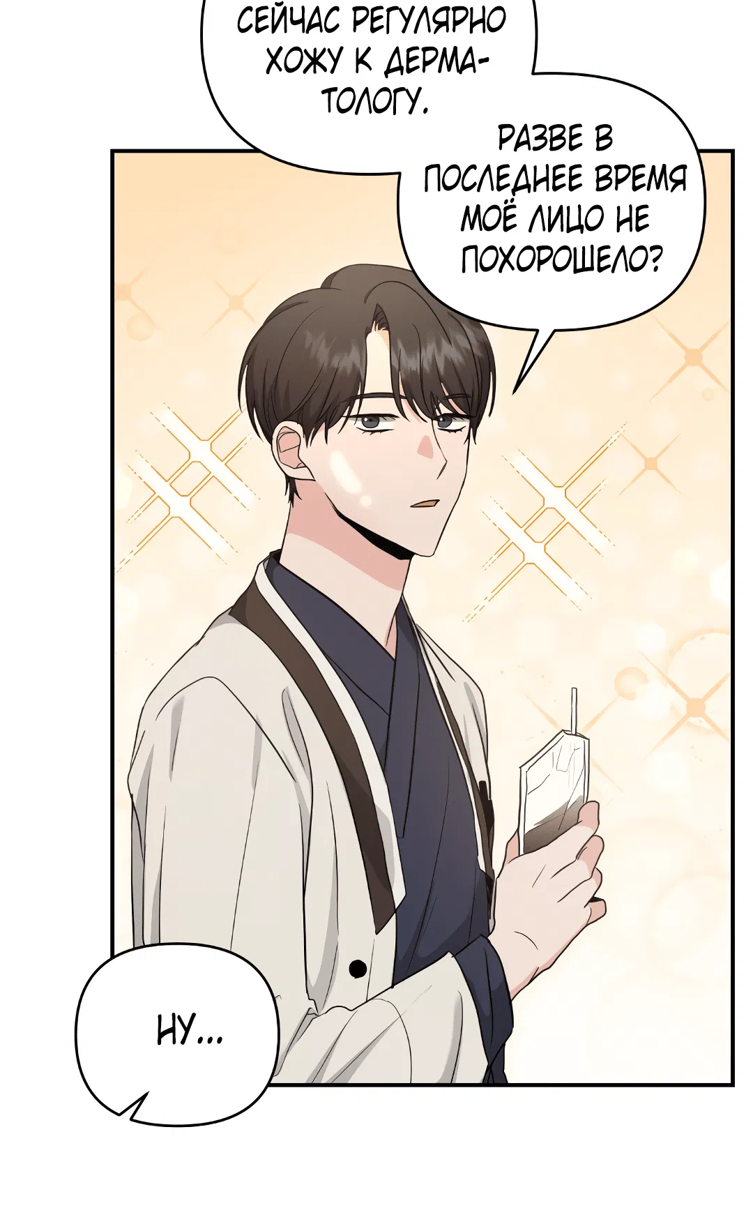 Манга Альфа, пробуждённый стимулятором - Глава 7 Страница 16