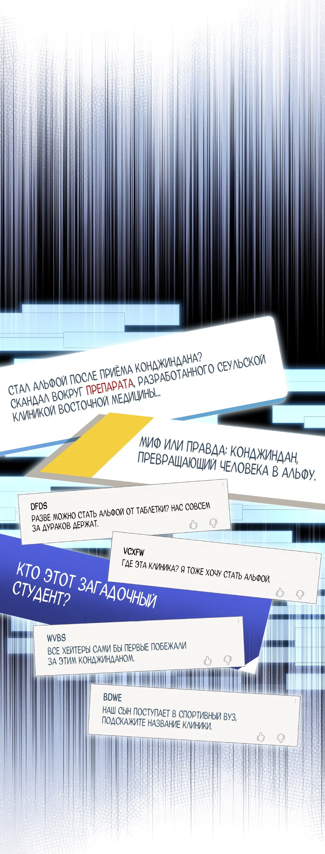 Манга Альфа, пробуждённый стимулятором - Глава 7 Страница 27