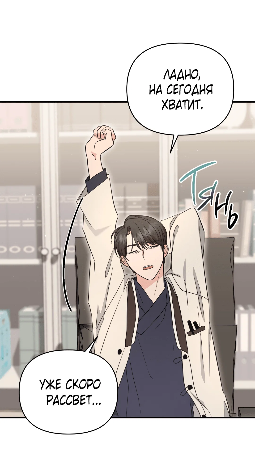 Манга Альфа, пробуждённый стимулятором - Глава 7 Страница 35