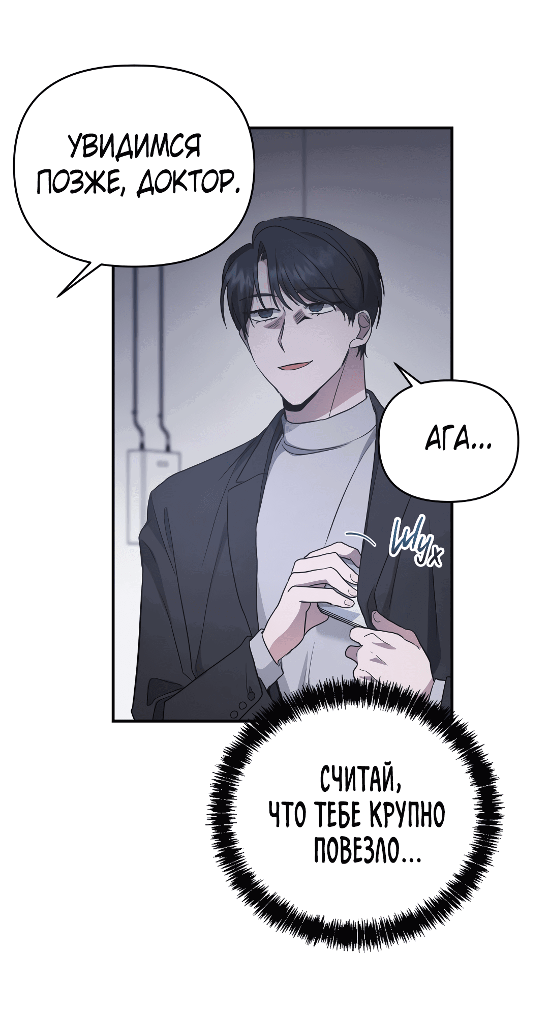 Манга Альфа, пробуждённый стимулятором - Глава 7 Страница 60