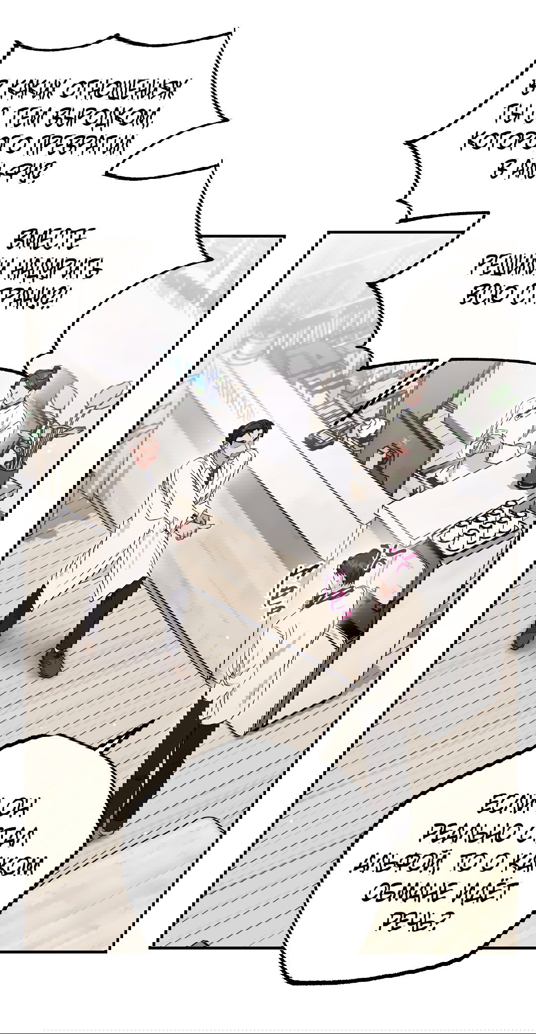 Манга Альфа, пробуждённый стимулятором - Глава 7 Страница 6