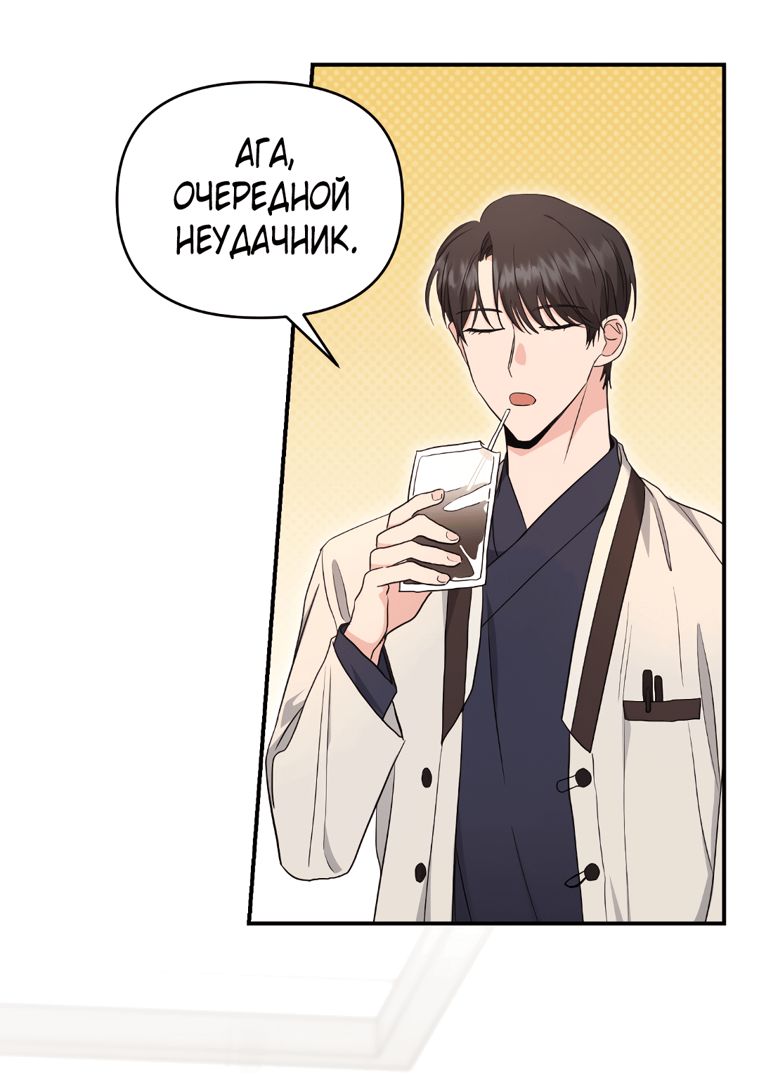 Манга Альфа, пробуждённый стимулятором - Глава 7 Страница 4