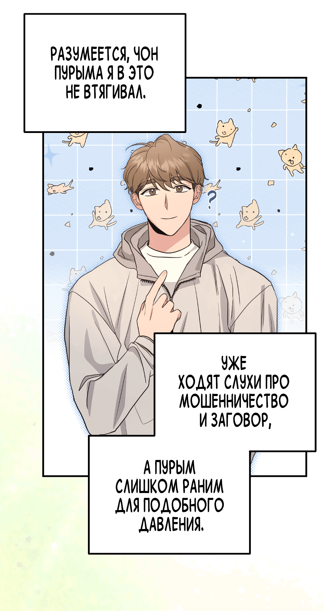 Манга Альфа, пробуждённый стимулятором - Глава 7 Страница 18