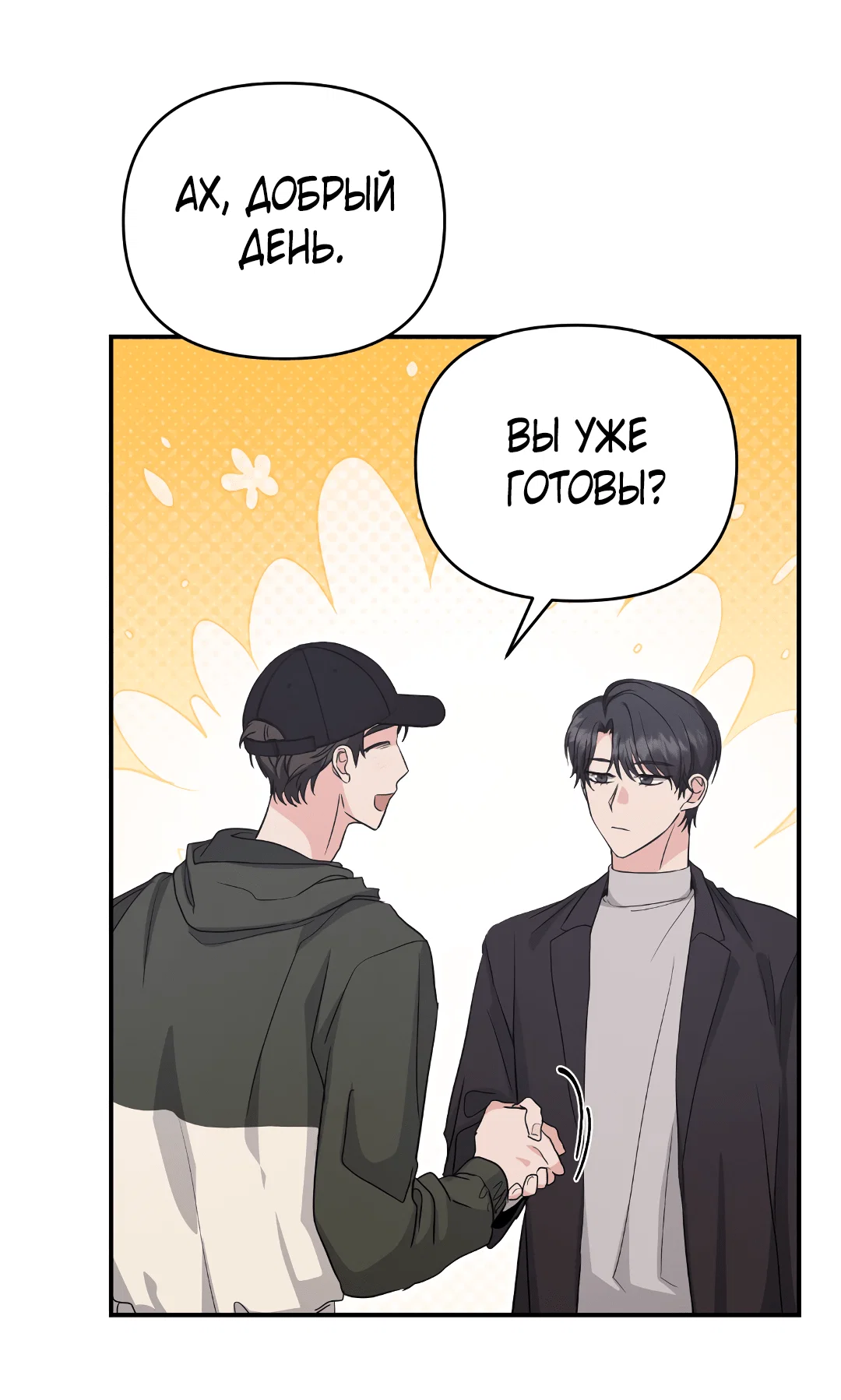 Манга Альфа, пробуждённый стимулятором - Глава 7 Страница 48