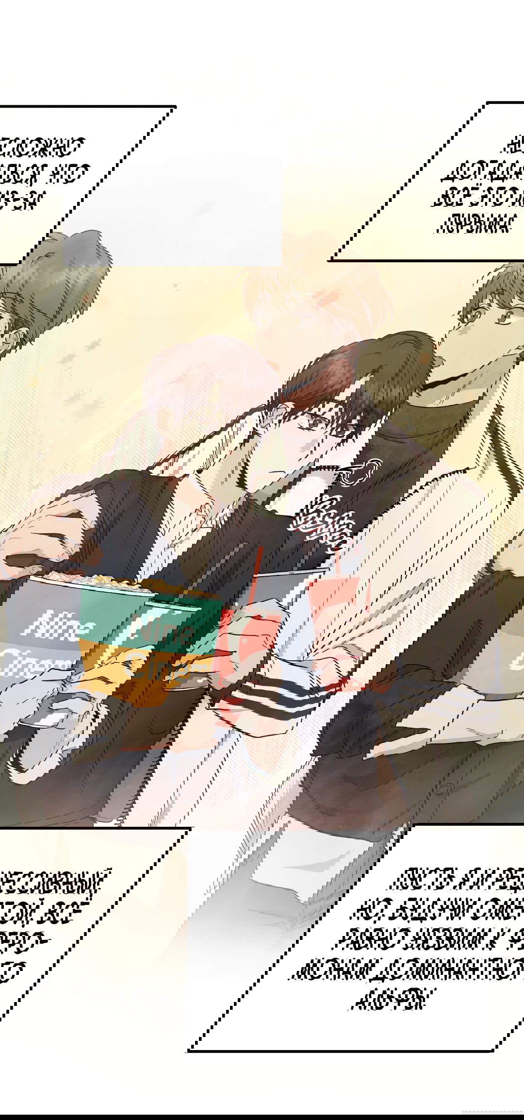 Манга Альфа, пробуждённый стимулятором - Глава 7 Страница 23