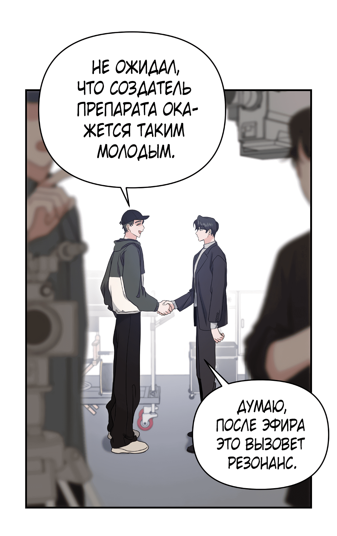 Манга Альфа, пробуждённый стимулятором - Глава 7 Страница 49