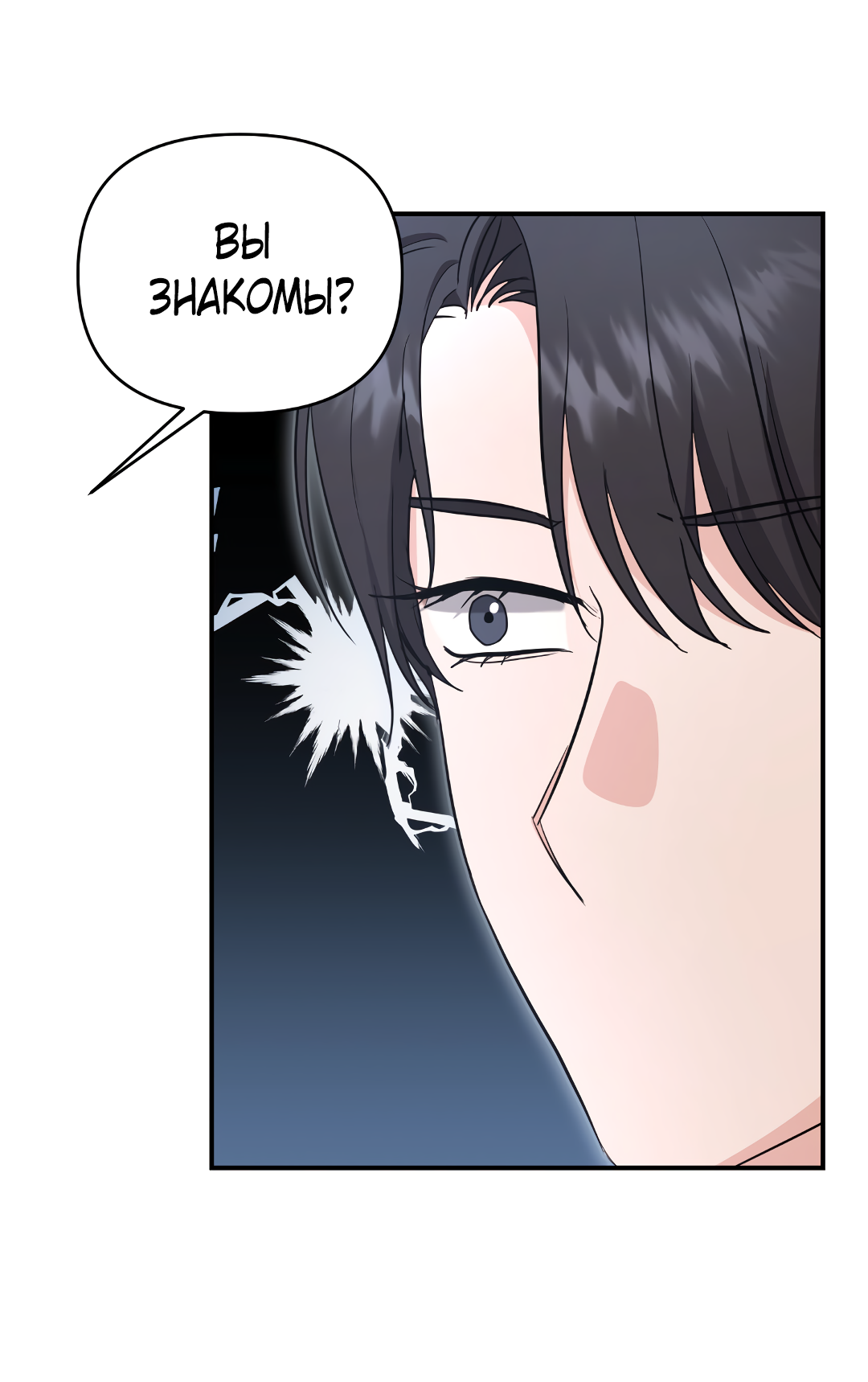 Манга Альфа, пробуждённый стимулятором - Глава 8 Страница 21