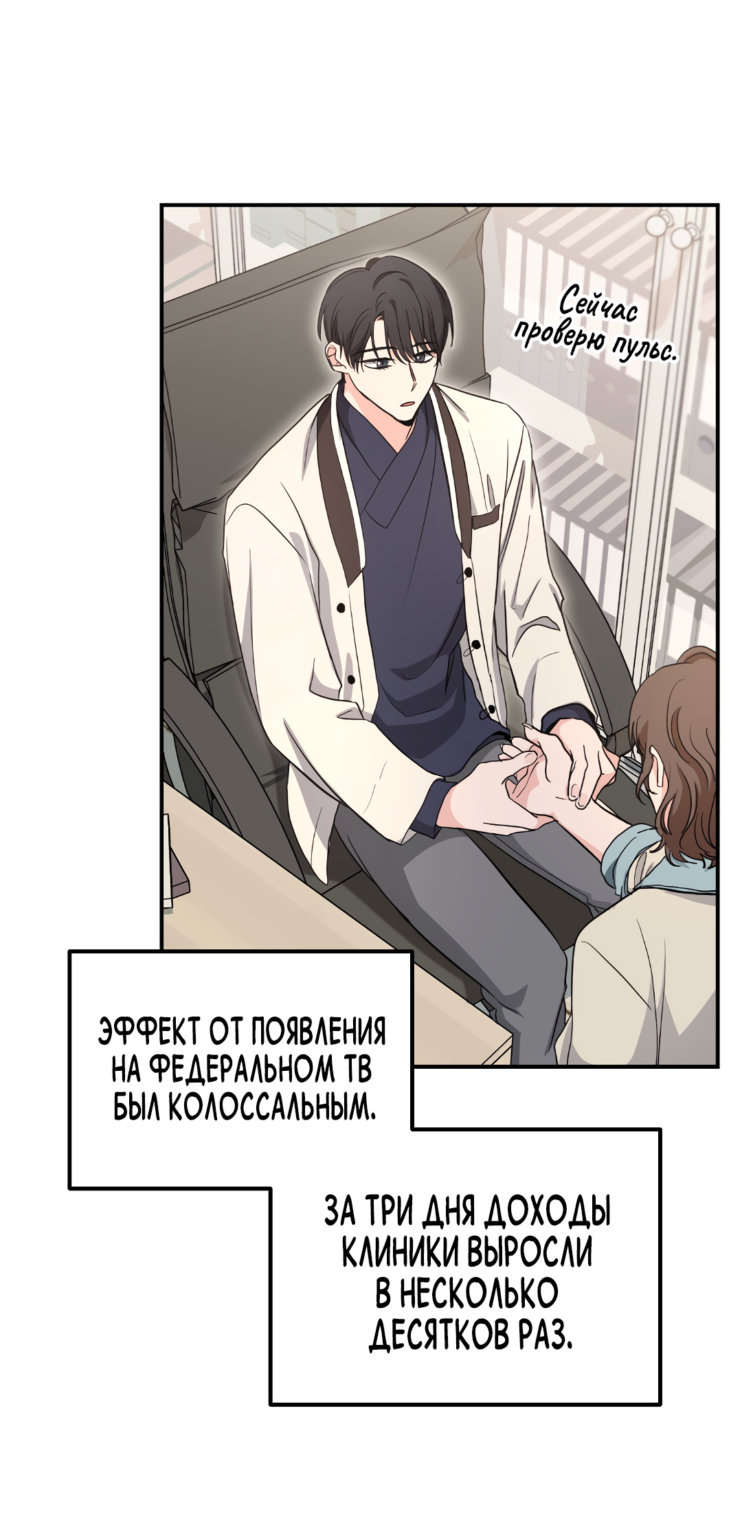 Манга Альфа, пробуждённый стимулятором - Глава 8 Страница 41