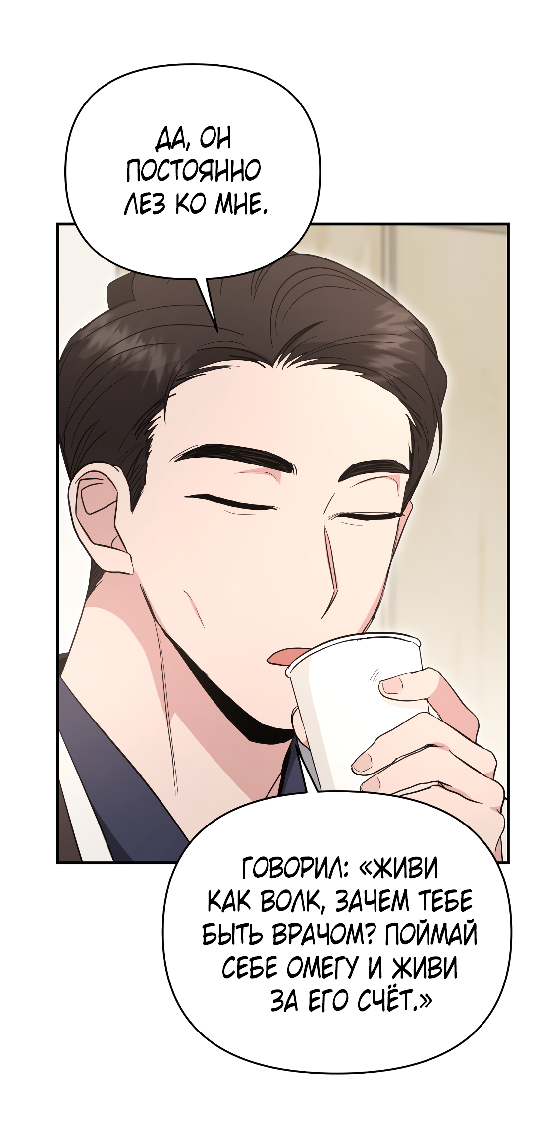 Манга Альфа, пробуждённый стимулятором - Глава 8 Страница 50