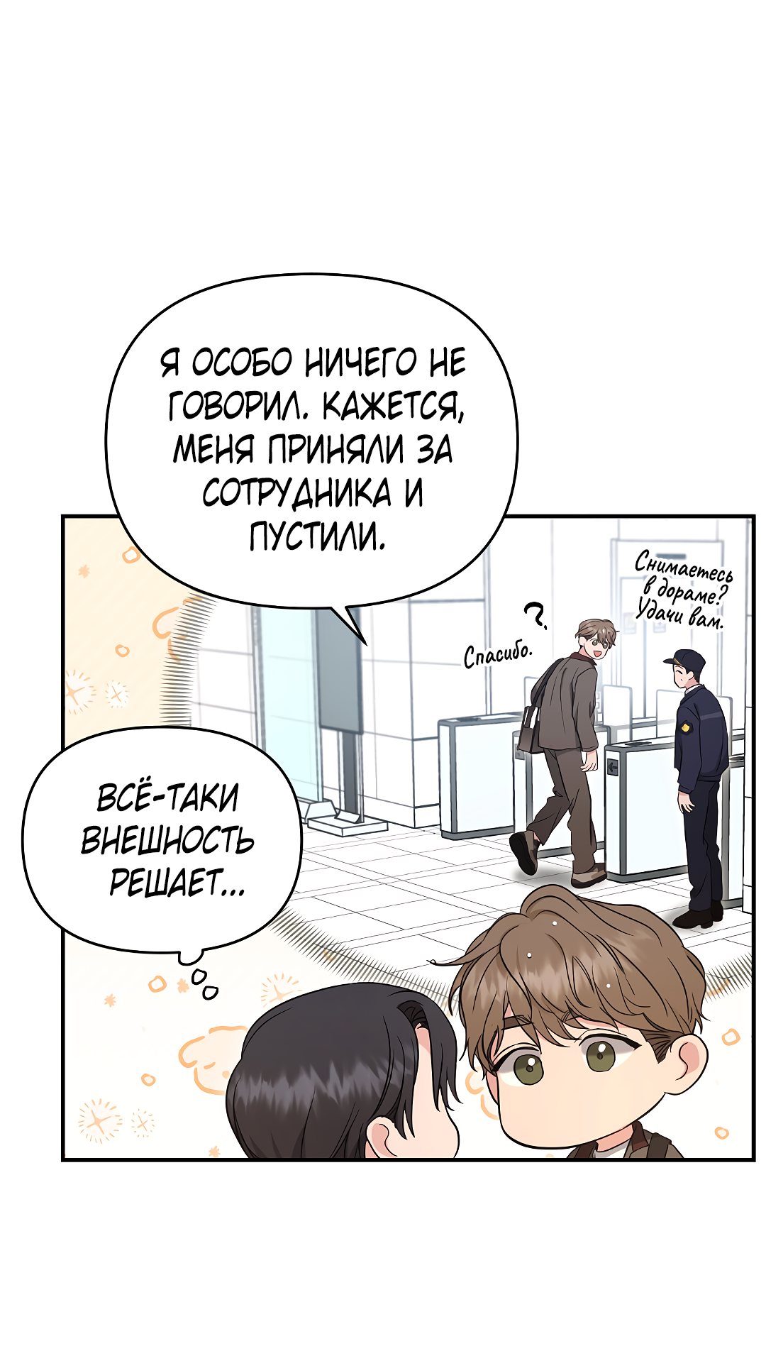 Манга Альфа, пробуждённый стимулятором - Глава 8 Страница 29