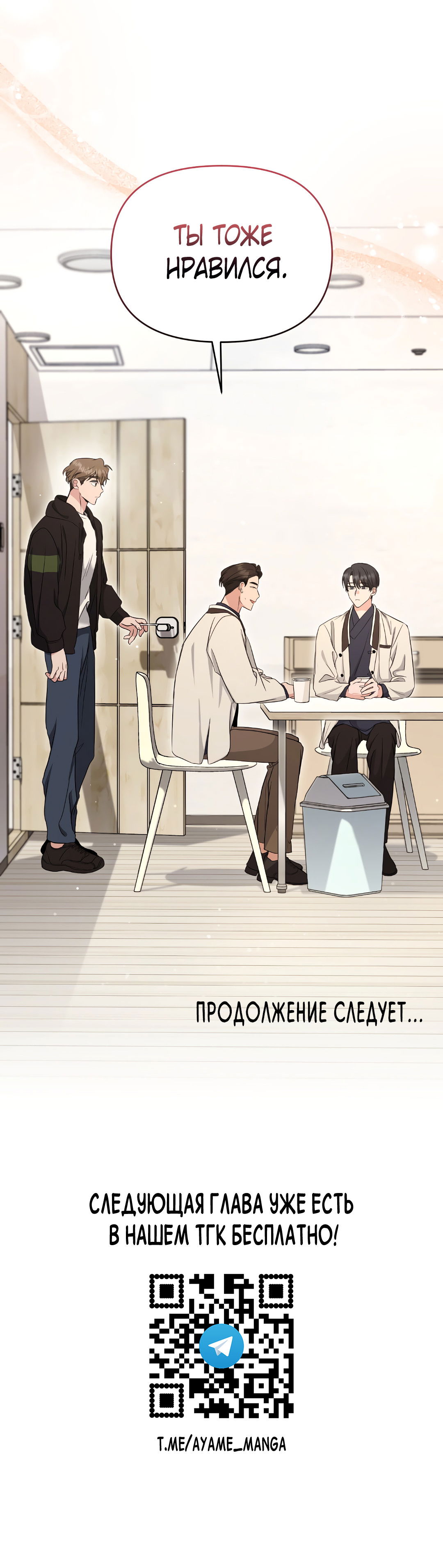 Манга Альфа, пробуждённый стимулятором - Глава 8 Страница 61