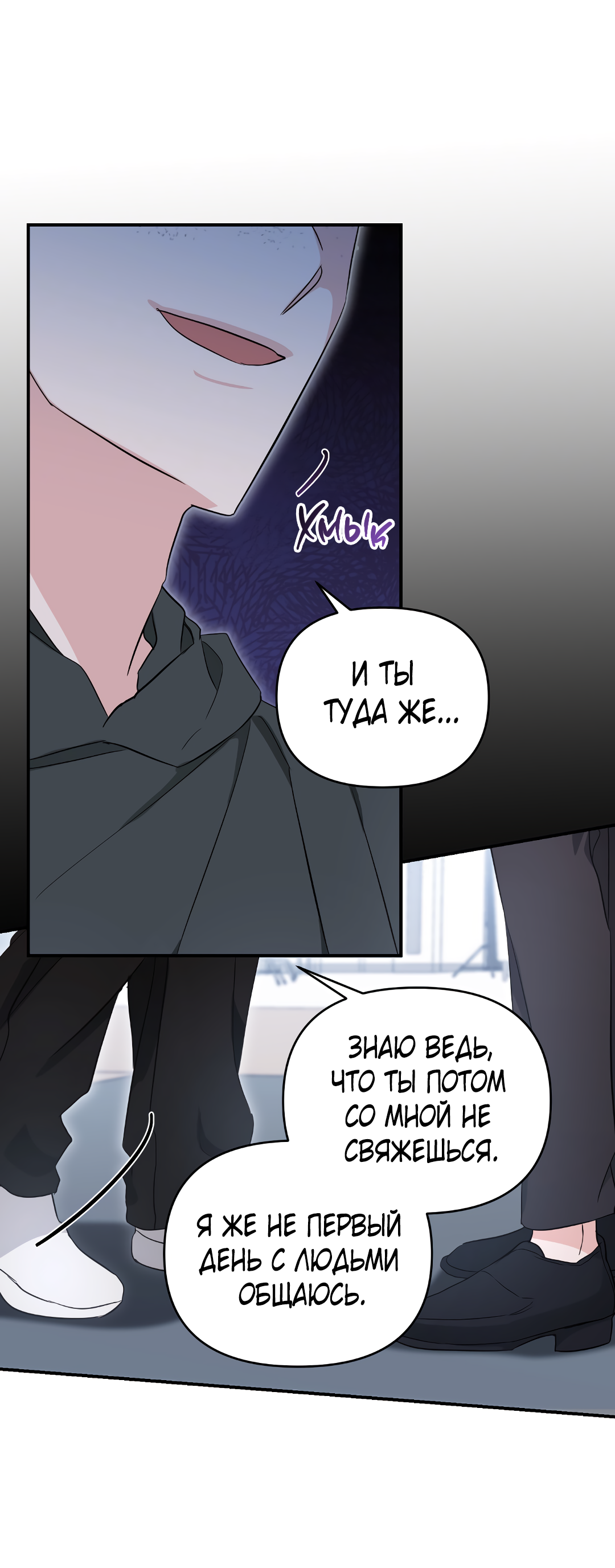 Манга Альфа, пробуждённый стимулятором - Глава 8 Страница 11