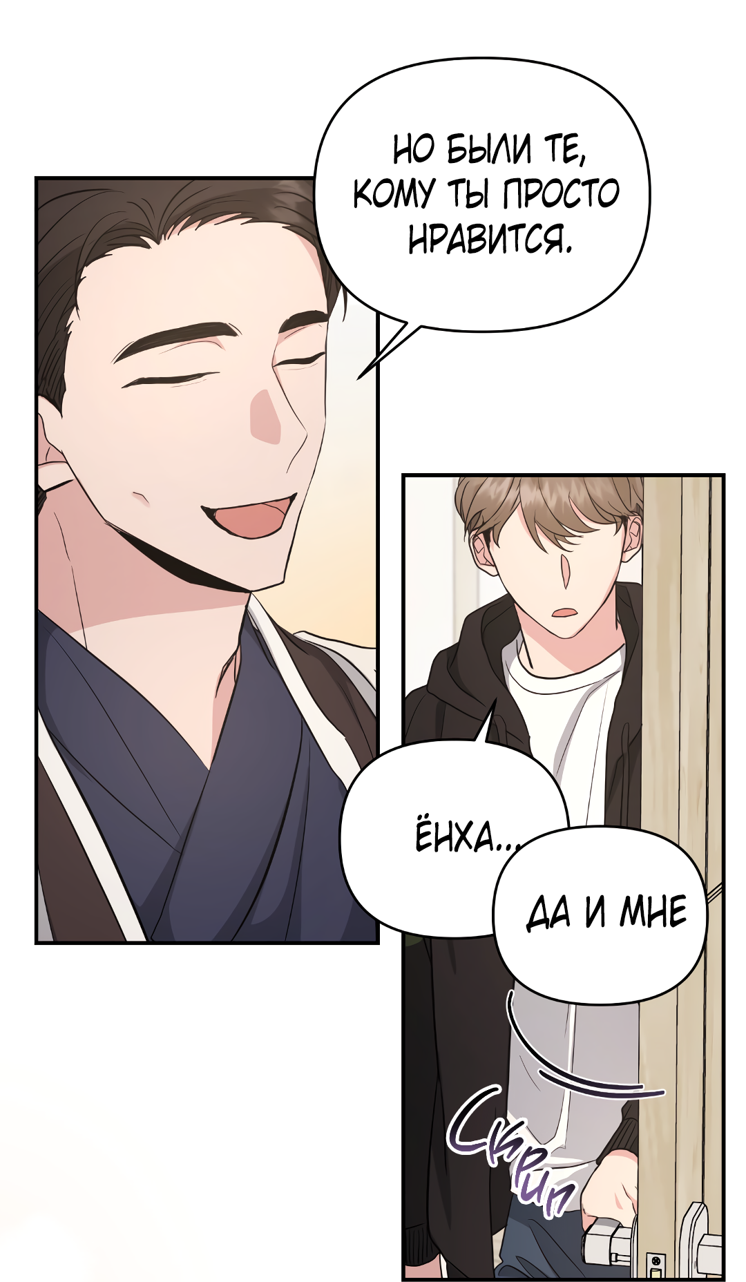 Манга Альфа, пробуждённый стимулятором - Глава 8 Страница 60