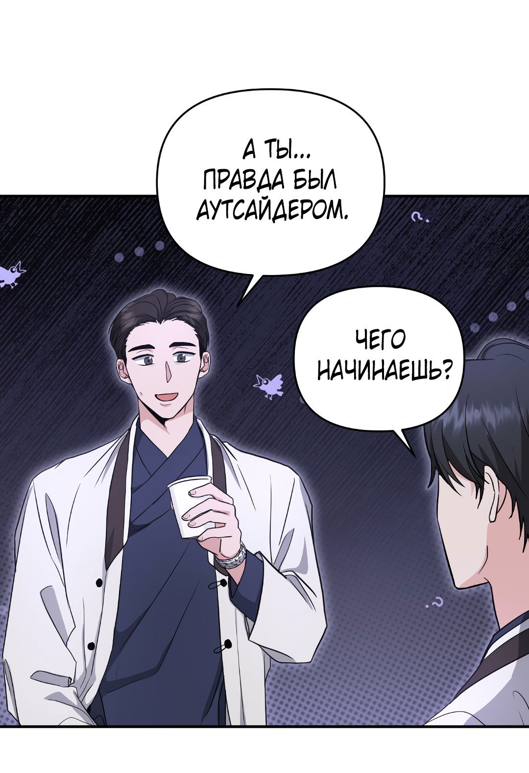 Манга Альфа, пробуждённый стимулятором - Глава 8 Страница 48