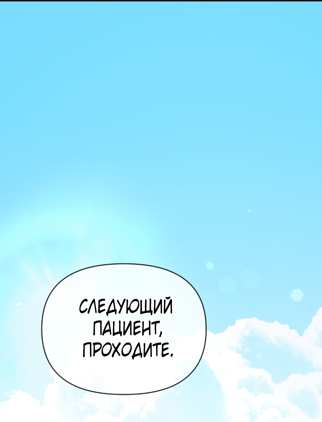 Манга Альфа, пробуждённый стимулятором - Глава 8 Страница 37